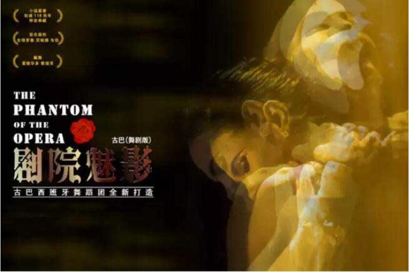 《劇院魅影》廣州演出門票