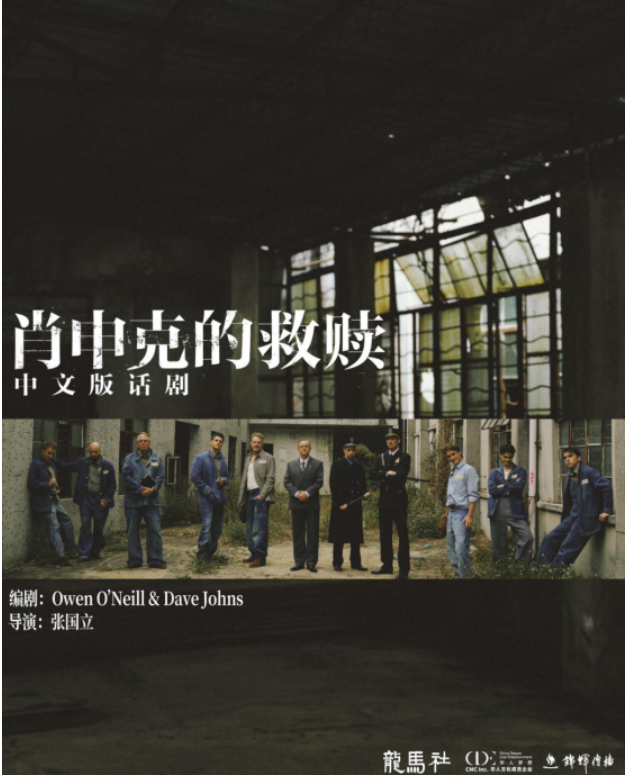 2025話劇《肖申克的救贖》中文版天津站巡演時(shí)間表及門票預(yù)訂(附劇情介紹+演員陣容)