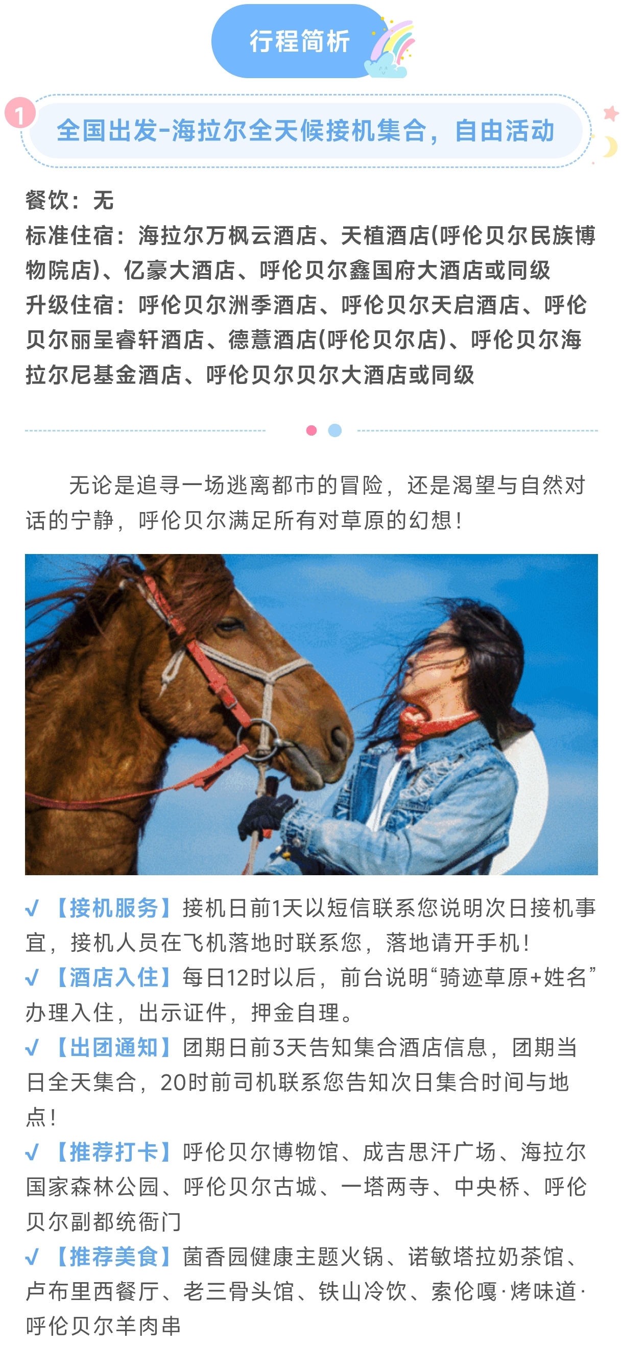 行程1.1.jpg