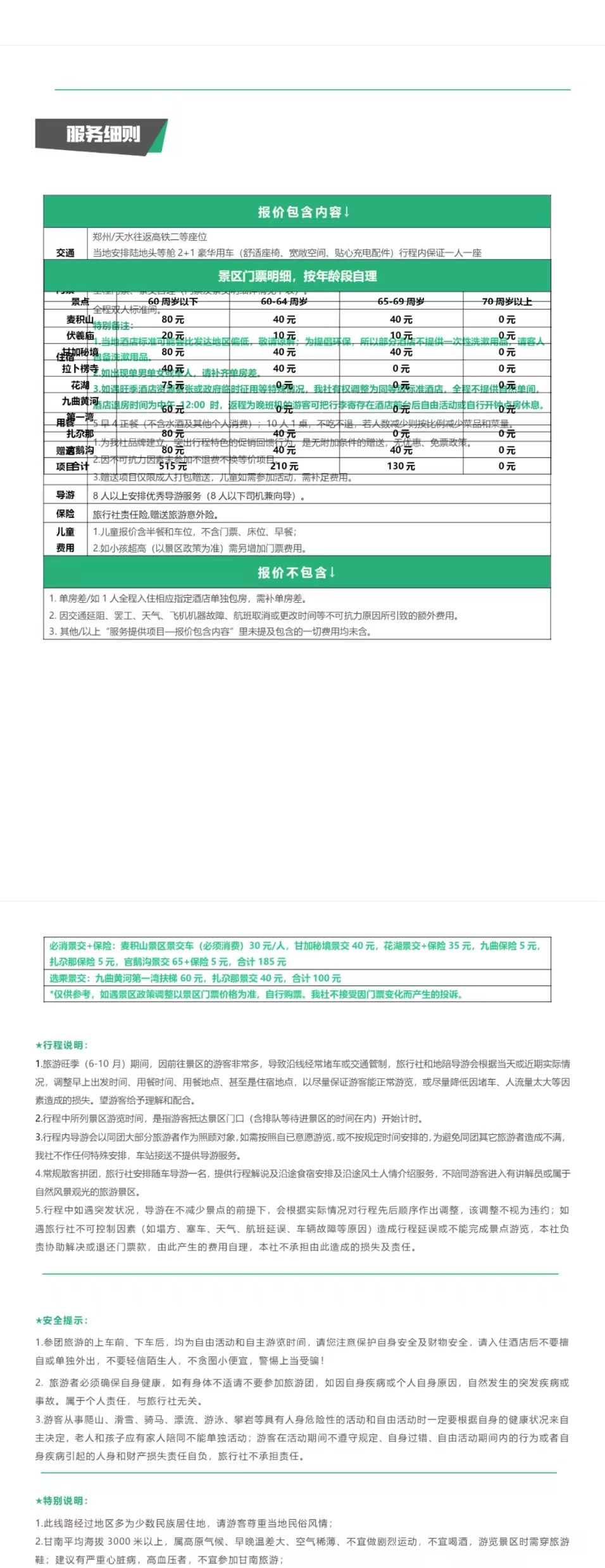 费用.jpg