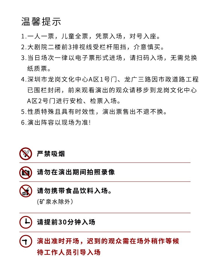 龍崗文化中心-兒童劇購票須知720.jpg