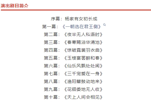 華清池長恨歌