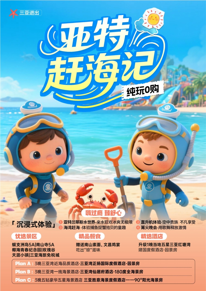 亚特赶海记-1.jpg
