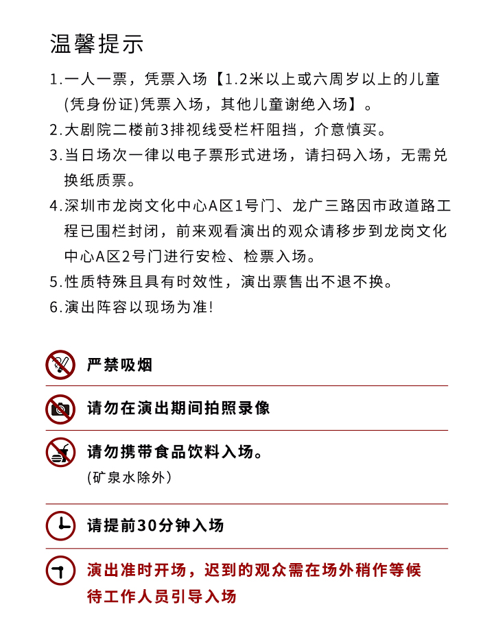 龍崗文化中心-1。2米劇購票須知720.jpg