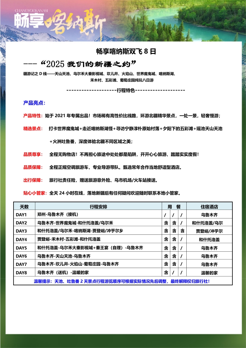 畅享喀纳斯双飞8日-1.jpg