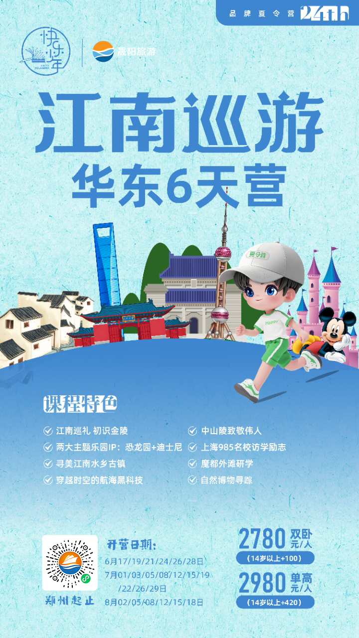 從金陵到魔都！江南巡游-華東6日研學(xué)營藏著孩子成長的N種可能