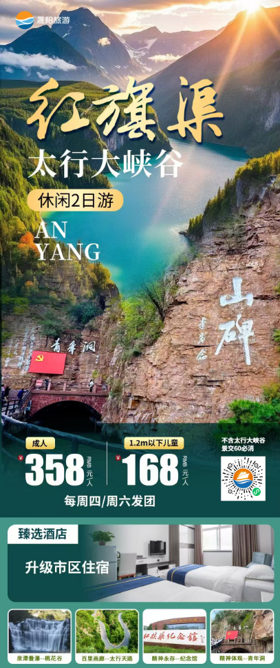 熱血與詩意并存！太行2日深度游，解鎖紅旗渠精神與峽谷絕景