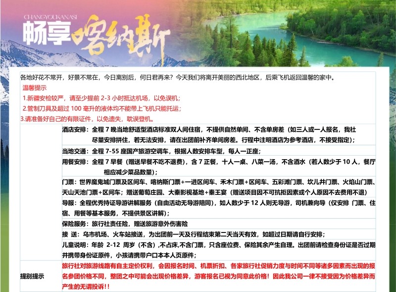 畅享喀纳斯双飞8日-4 - 副本 (2).jpg