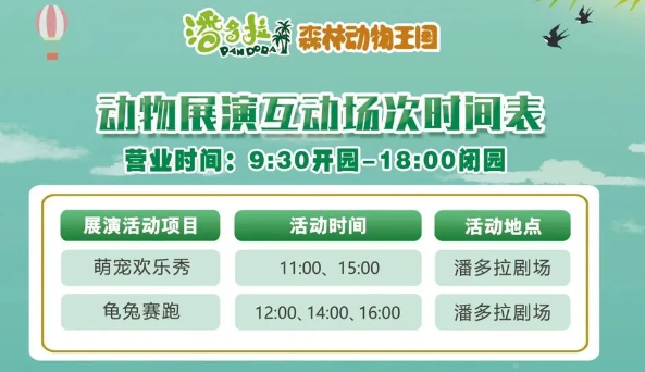 鄭州潘多拉森林動物王國