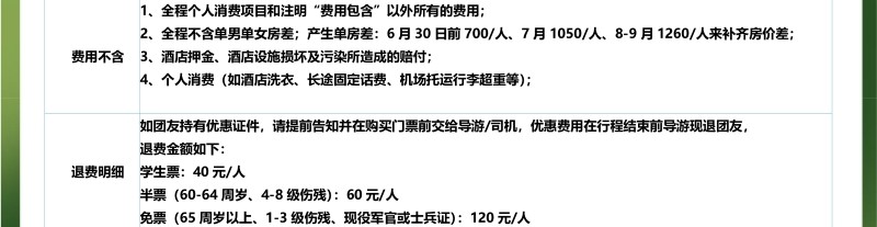 畅享喀纳斯双飞8日-4 - 副本.jpg
