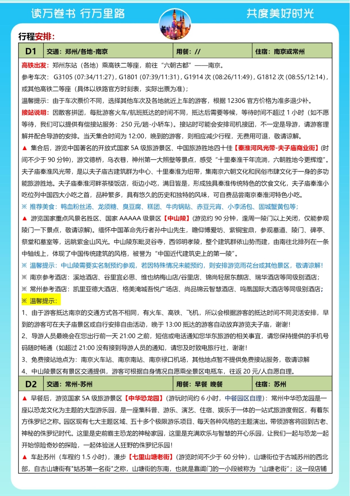行程1.jpg