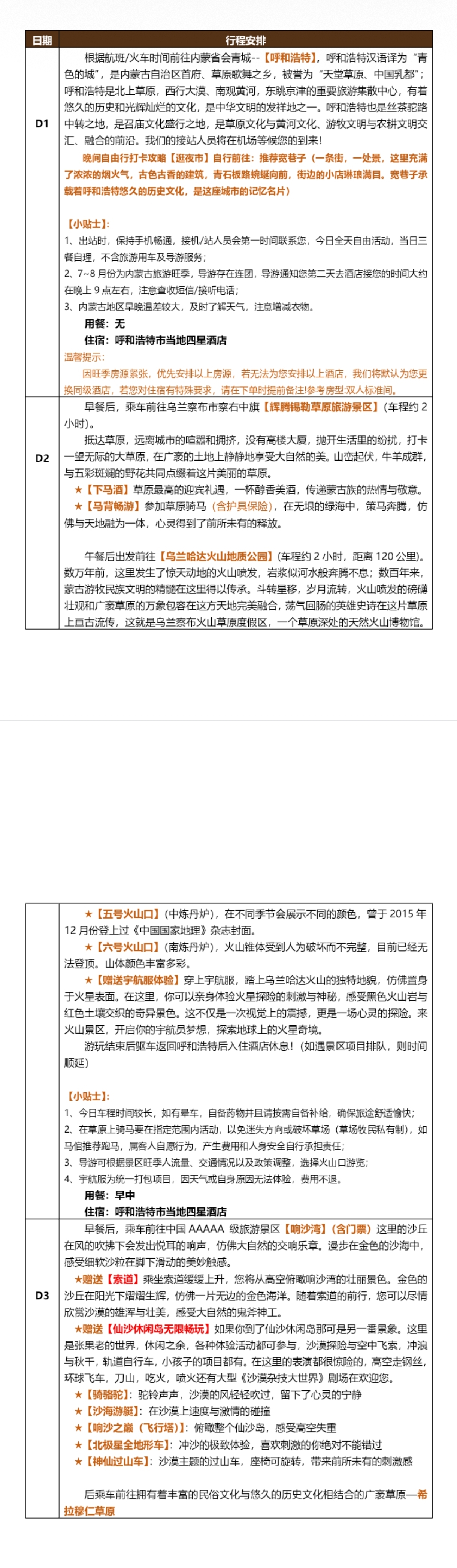 行程1.jpg