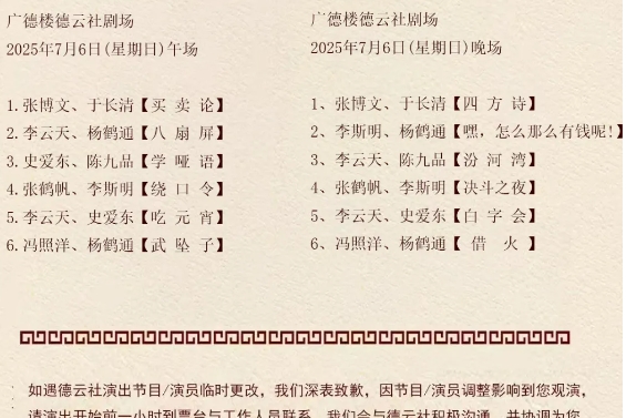 廣德樓德云社相聲大會(huì)