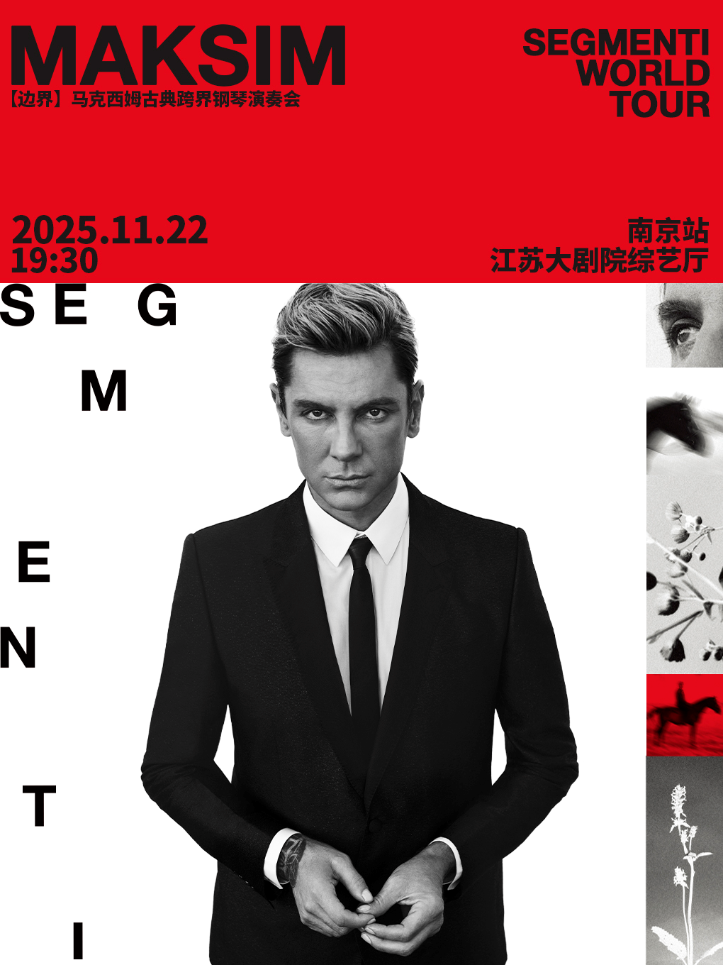 2025馬克西姆南京鋼琴音樂會(演出時間+門票價格+購票地址)
