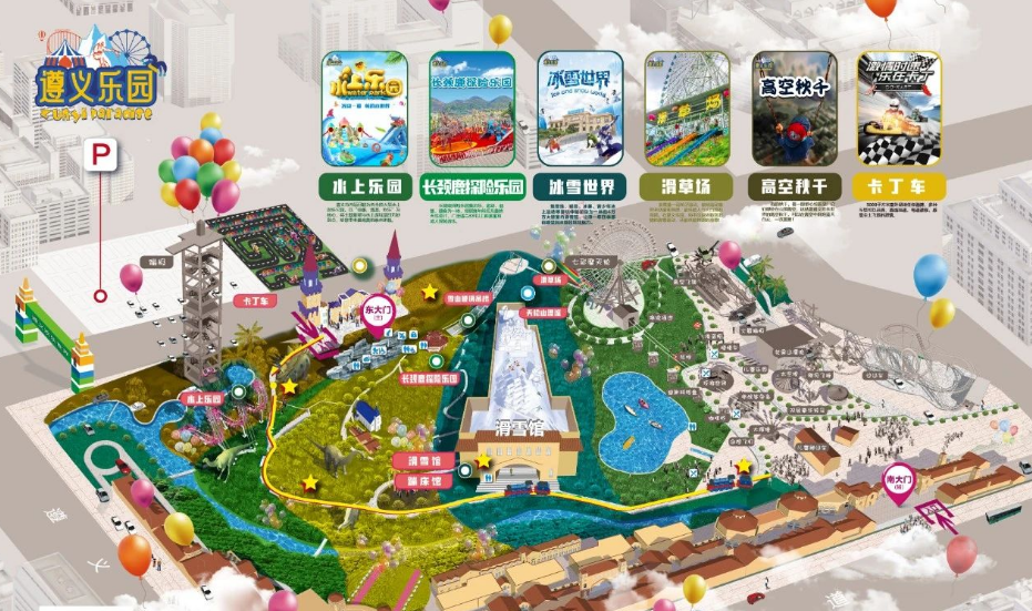 思達(dá)遵義游樂園