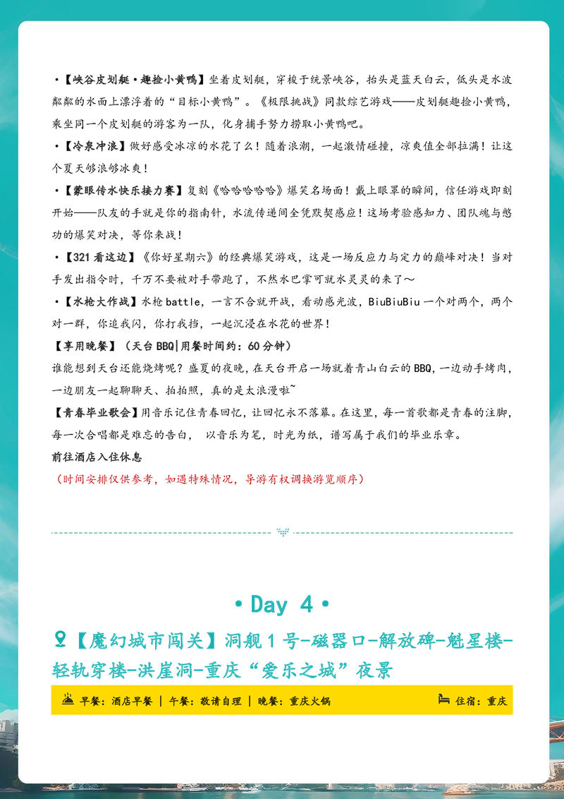 行程3.jpg