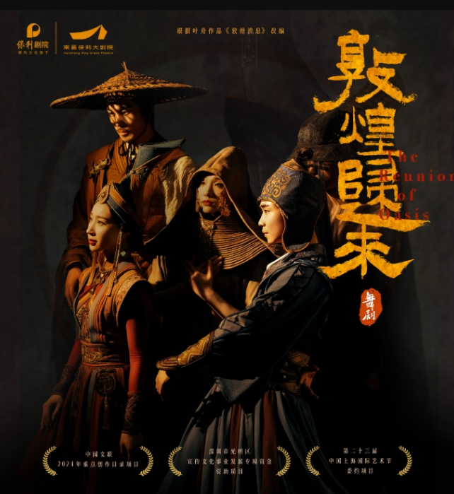 2025舞劇《敦煌歸來》南昌站時間表一覽(劇目介紹+購票入口)