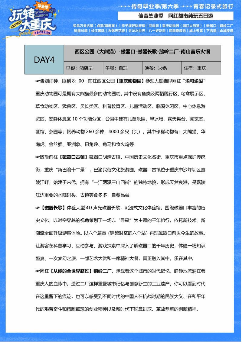行程5.jpg