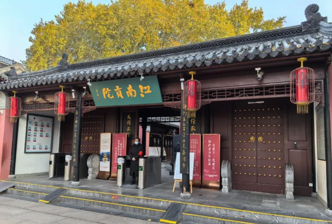 南京夫子廟大成殿