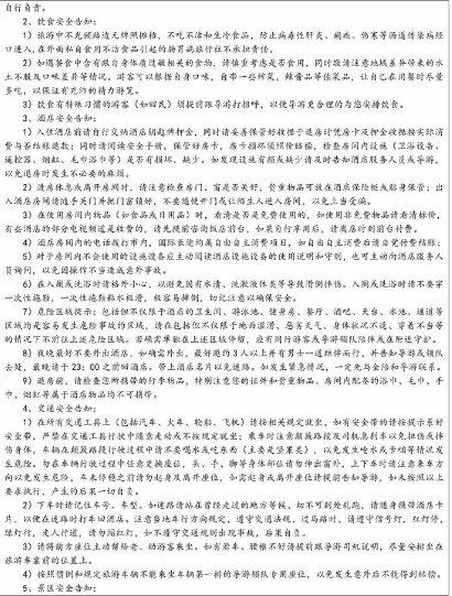 注意事项2.png