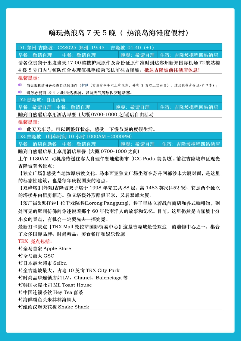 嗨玩热浪岛-8.jpg