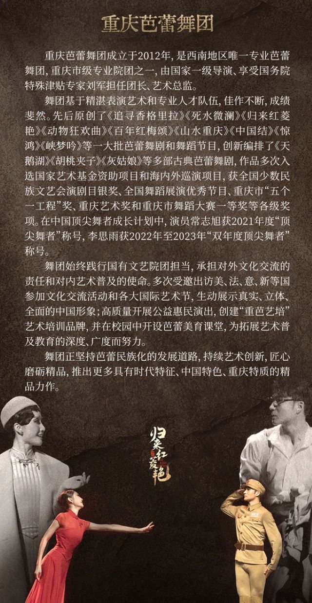 芭蕾舞《歸來紅菱艷》簡陽站4.jpg