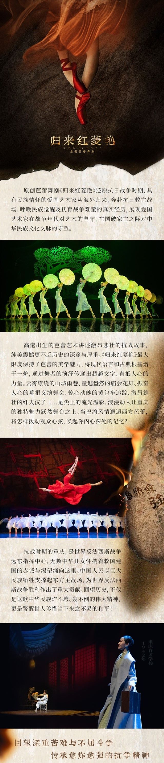 芭蕾舞《歸來紅菱艷》簡陽站1.jpg