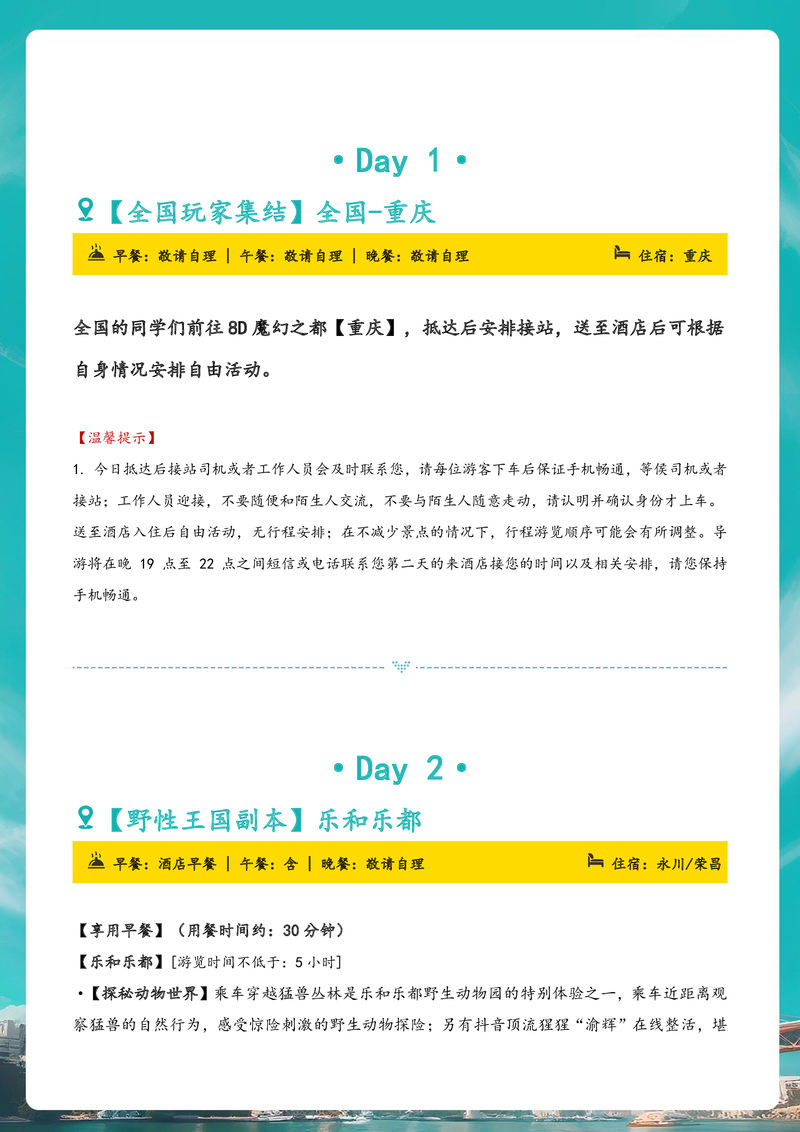 行程1.jpg