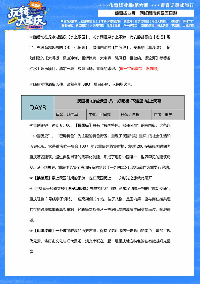 行程3.jpg