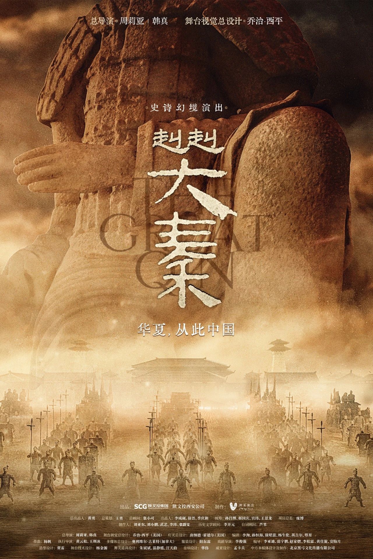 西安赳赳大秦