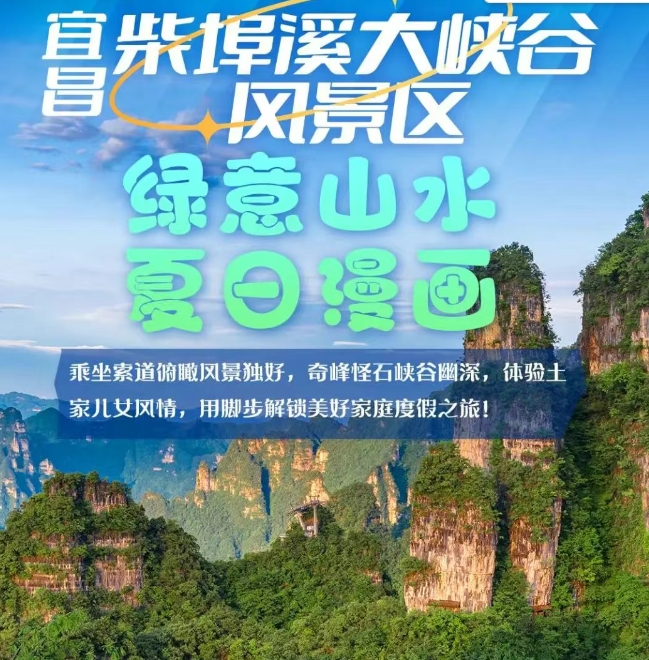 湖北旅游惠民卡