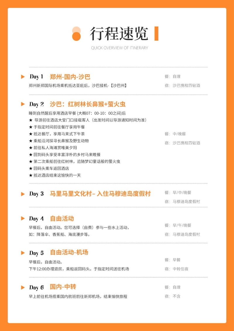 探密沙巴-2.jpg