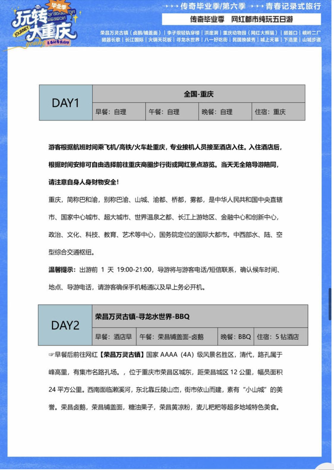 行程2.jpg