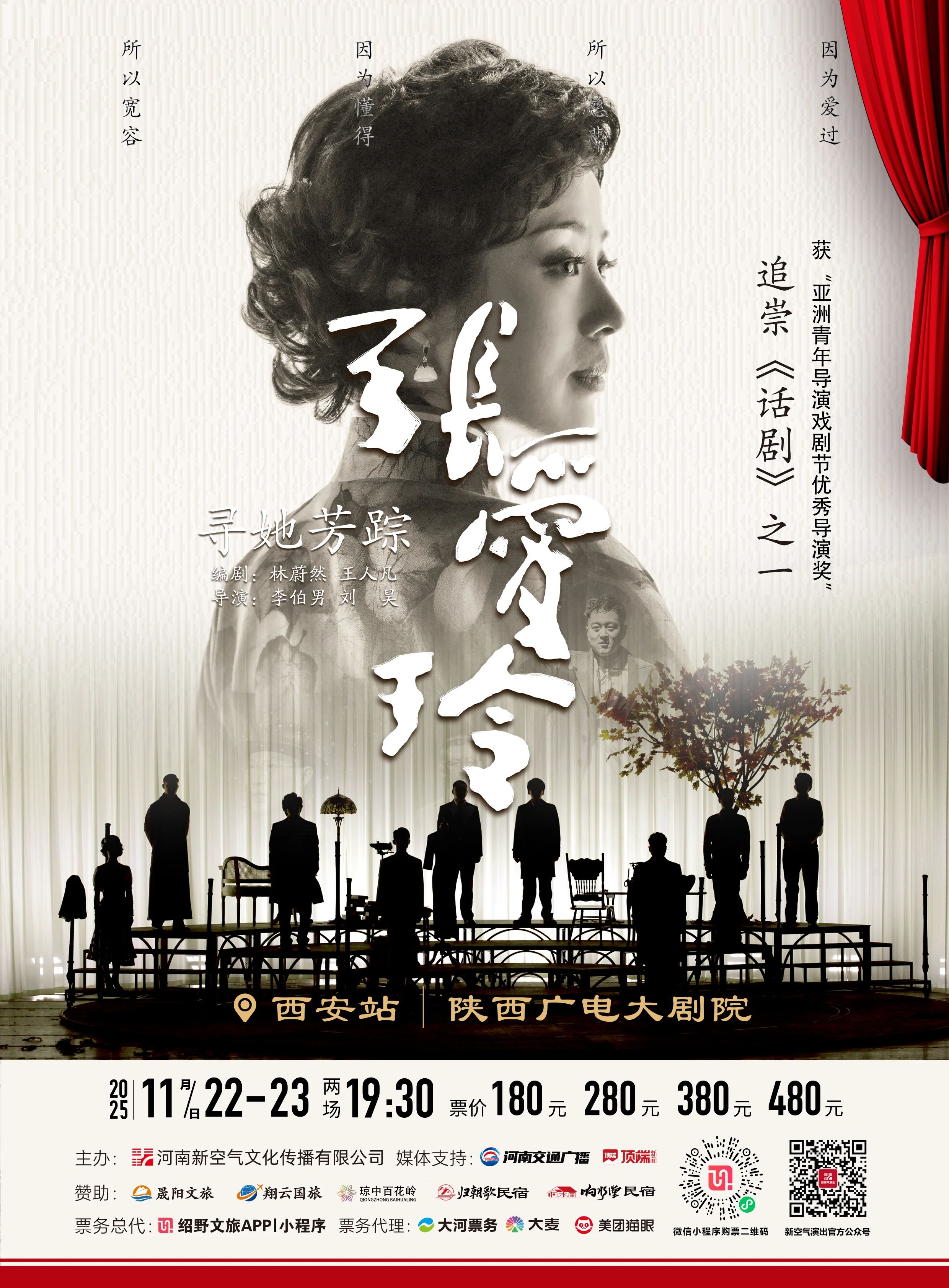 西安 | 爆火人氣話劇《尋她芳蹤·張愛玲》，一場跨越時(shí)空的女性獨(dú)白