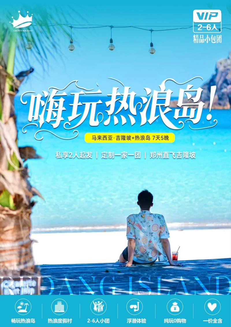 嗨玩热浪岛-1.jpg