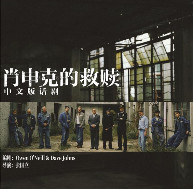 2025話劇《肖申克的救贖》中文版杭州站時(shí)間表一覽(劇目介紹+門票開售)
