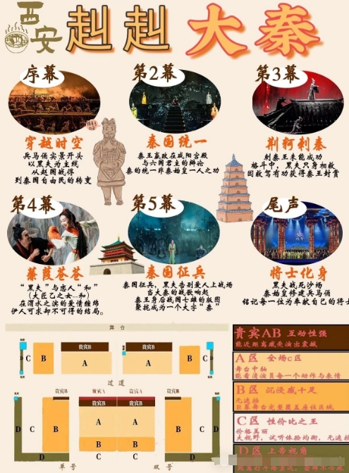 西安赳赳大秦