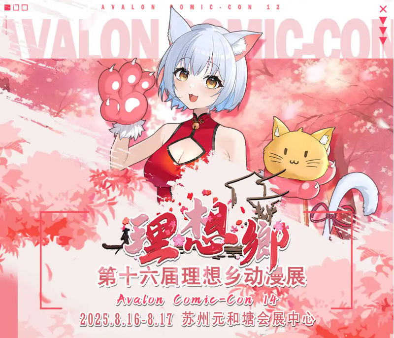 2025蘇州第十六屆理想鄉(xiāng)動漫展活動一覽（附時間+場地+門票預訂）