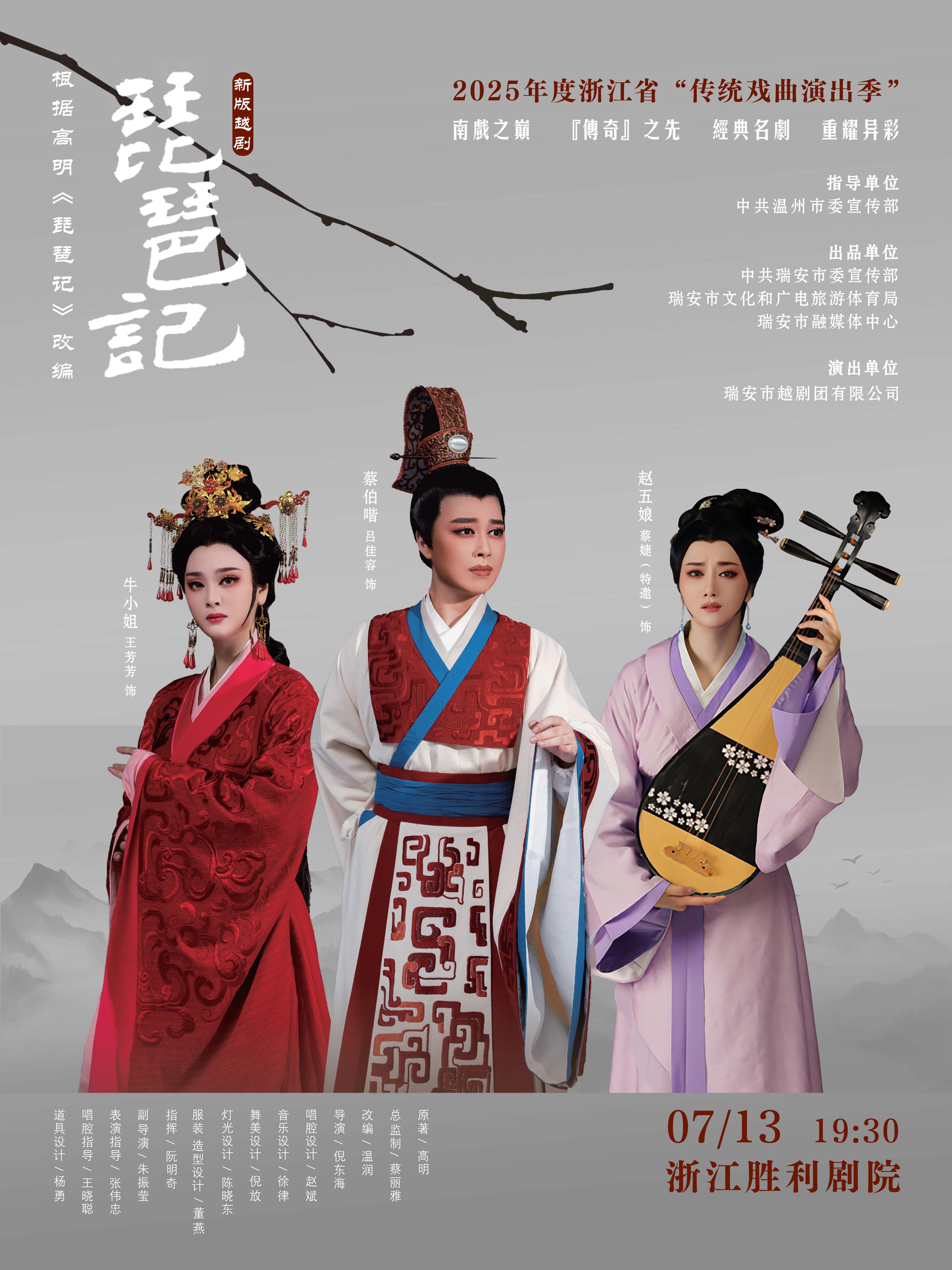 琵琶記.jpg