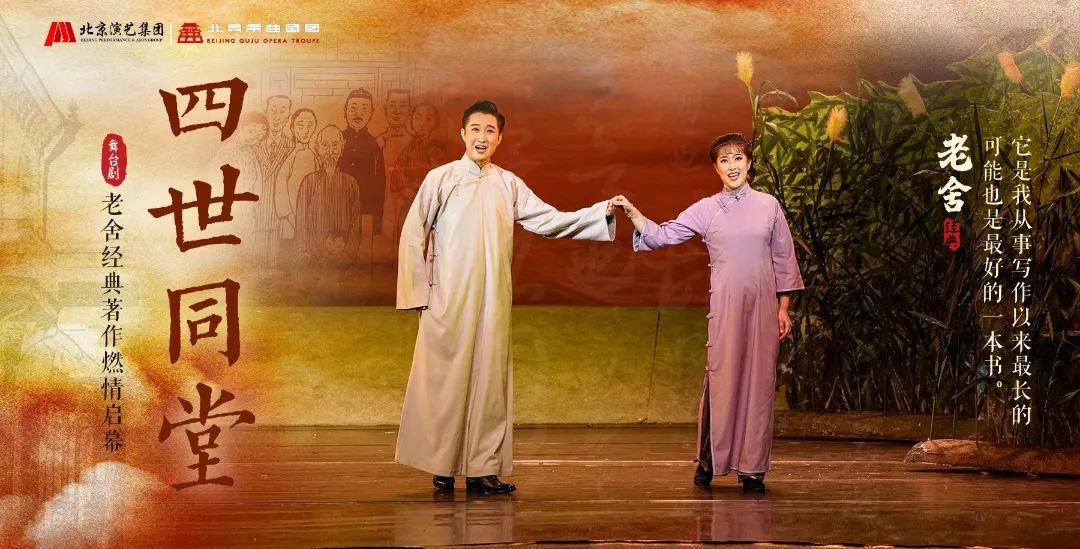 濟(jì)南 | 老舍經(jīng)典作品《四世同堂》，舞臺(tái)上的北平抗戰(zhàn)史詩(shī)