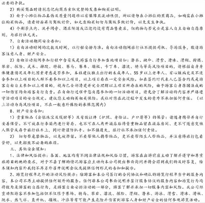 注意事项4.png