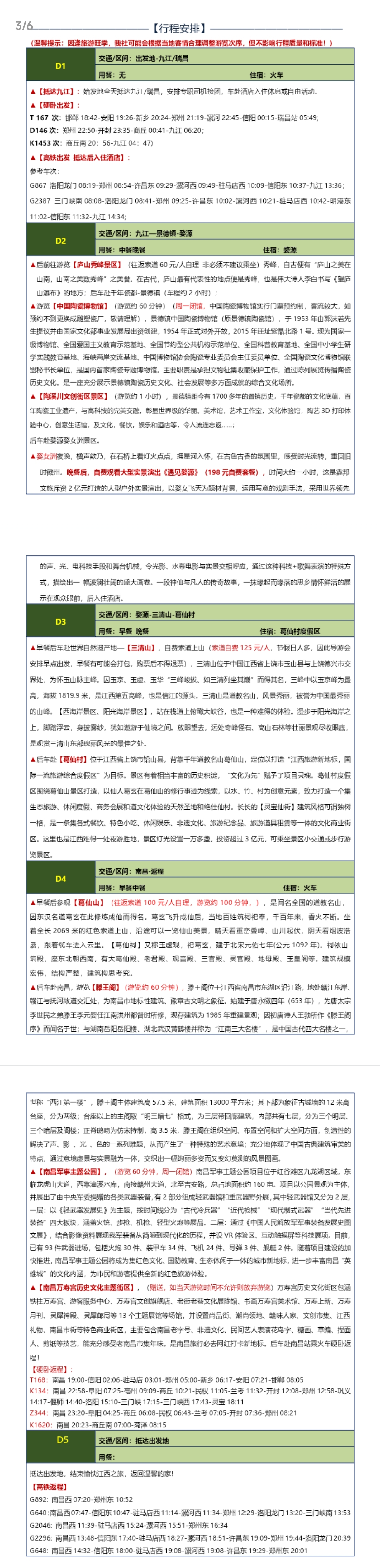 行程.jpg