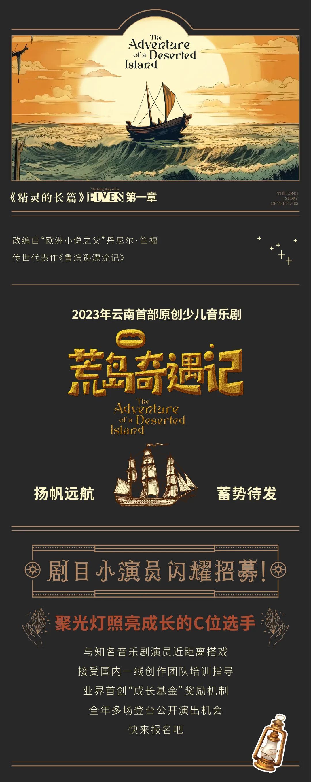 2025音樂劇《荒島奇遇記》昆明站時間+地點+門票價格