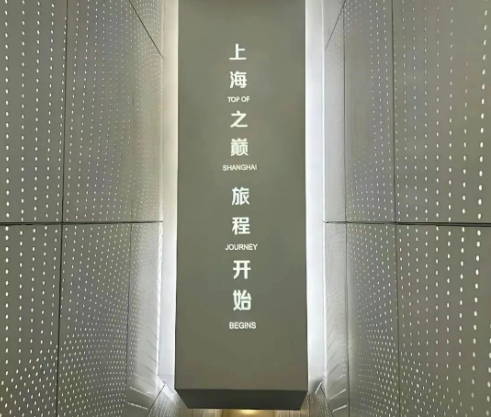 2025上海中心大廈上海之巔觀光廳主要景點(diǎn)+門票價(jià)格+免費(fèi)政策+游玩時(shí)間