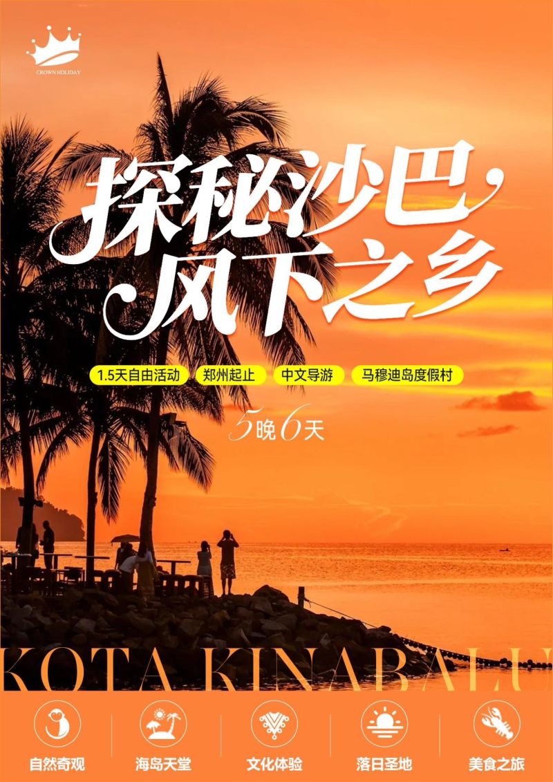 探密沙巴-1.jpg