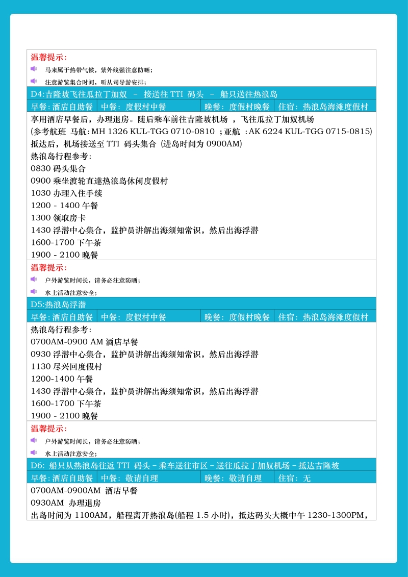 嗨玩热浪岛-9.jpg