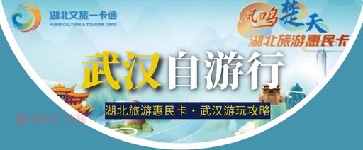 2025湖北旅游惠民卡訂購(gòu)及使用攻略(附官網(wǎng)景點(diǎn)權(quán)益表)
