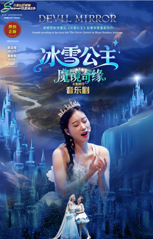 2025舞臺(tái)劇《冰雪公主魔鏡奇緣》廣州站門票+時(shí)間表+劇情介紹+場(chǎng)館