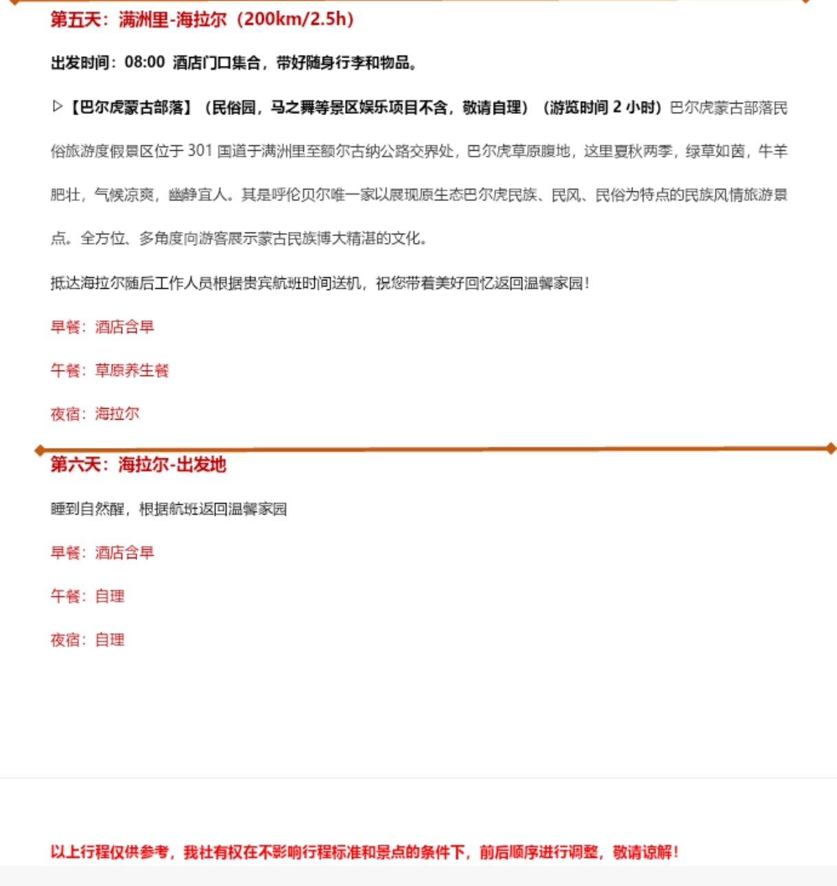 行程4.jpg