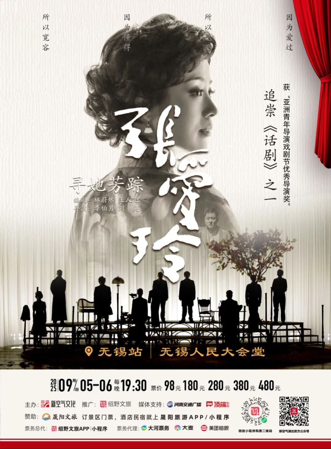 開票速搶！話劇《尋她芳蹤·張愛玲》無錫站，9月解鎖一代才女的傳奇人生